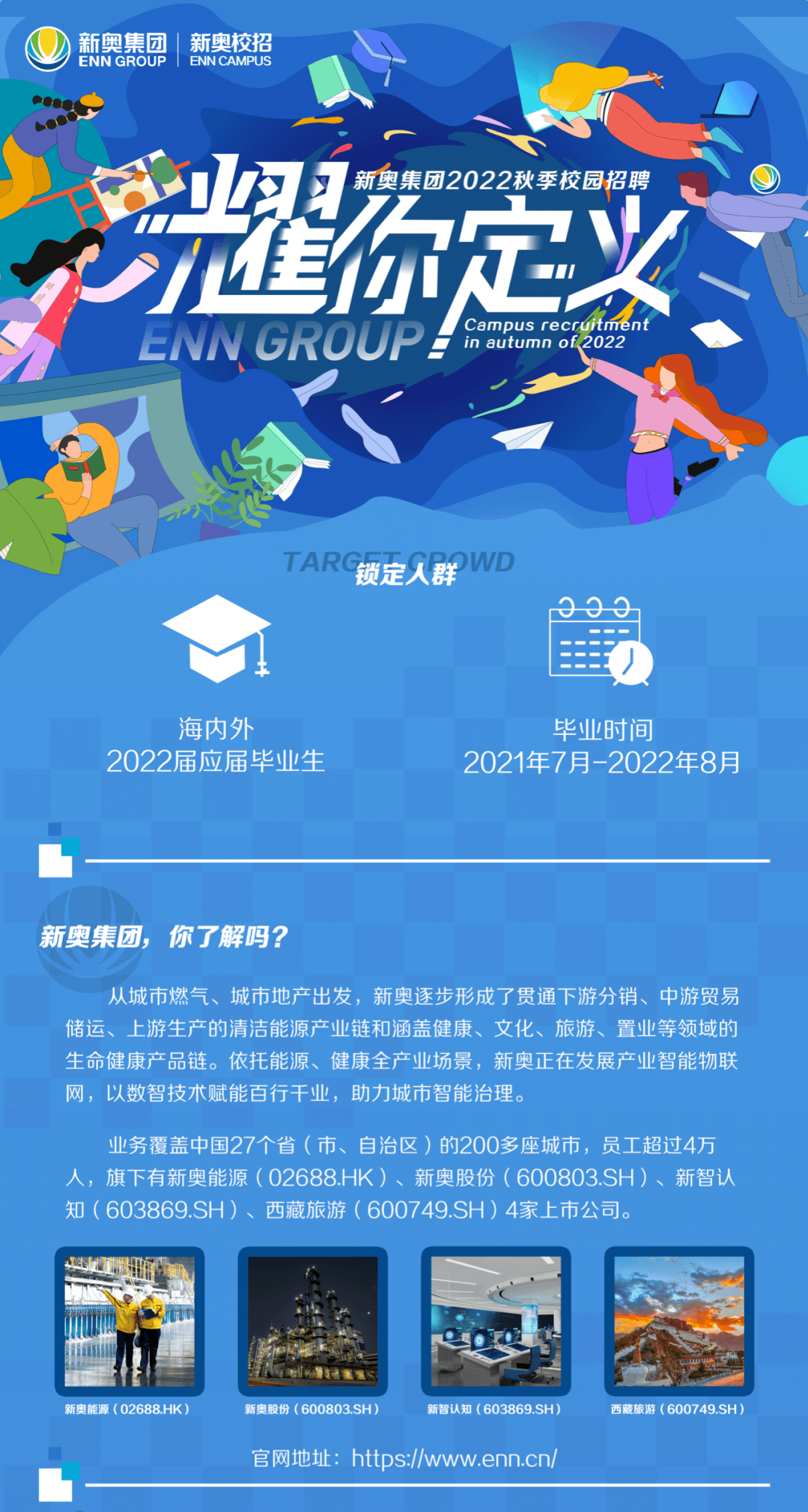 新奧集團(tuán)2022年校園招聘調(diào)整方案執(zhí)行細(xì)節(jié)及出版動(dòng)態(tài)，經(jīng)典解讀解析_安卓版94.25.63