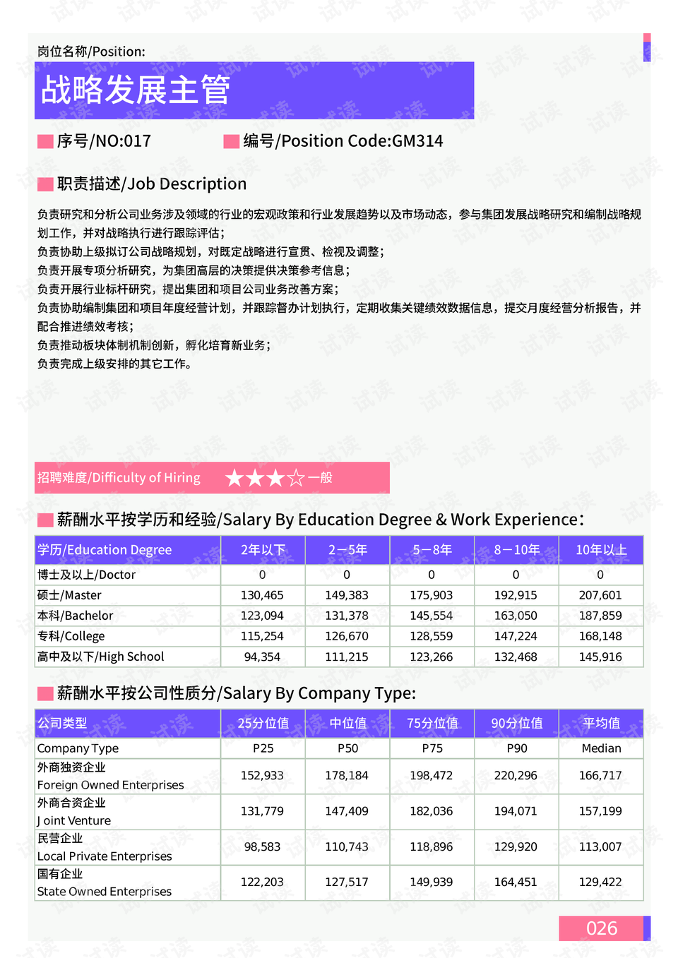 EBPro軟件下載與安裝指南及高效評(píng)估方法，全面數(shù)據(jù)策略解析_鵠版78.69.61